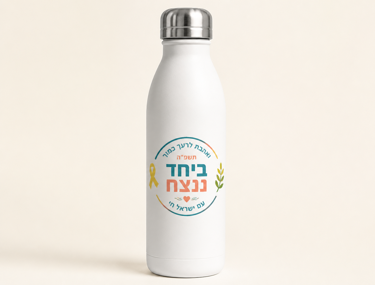 דוגמא לבקבוק אלומיניום לבן ממותג